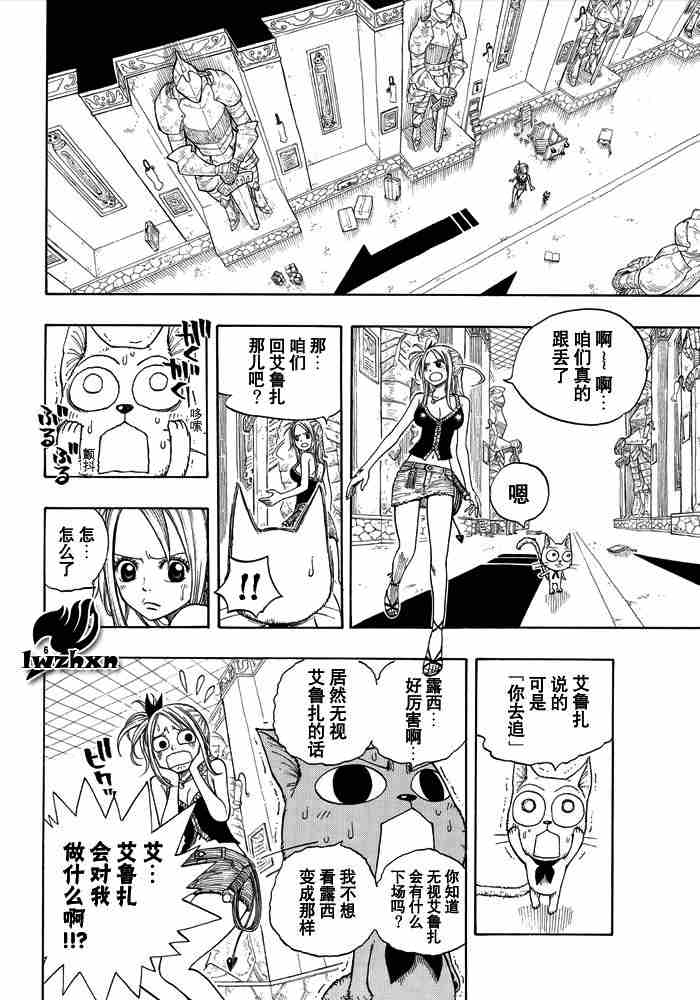 🍜妖精的尾巴 第16话 第6页
