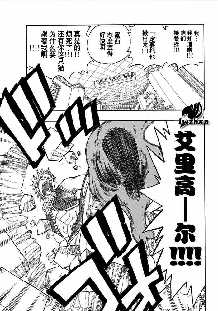 🍜妖精的尾巴 第16话 第7页