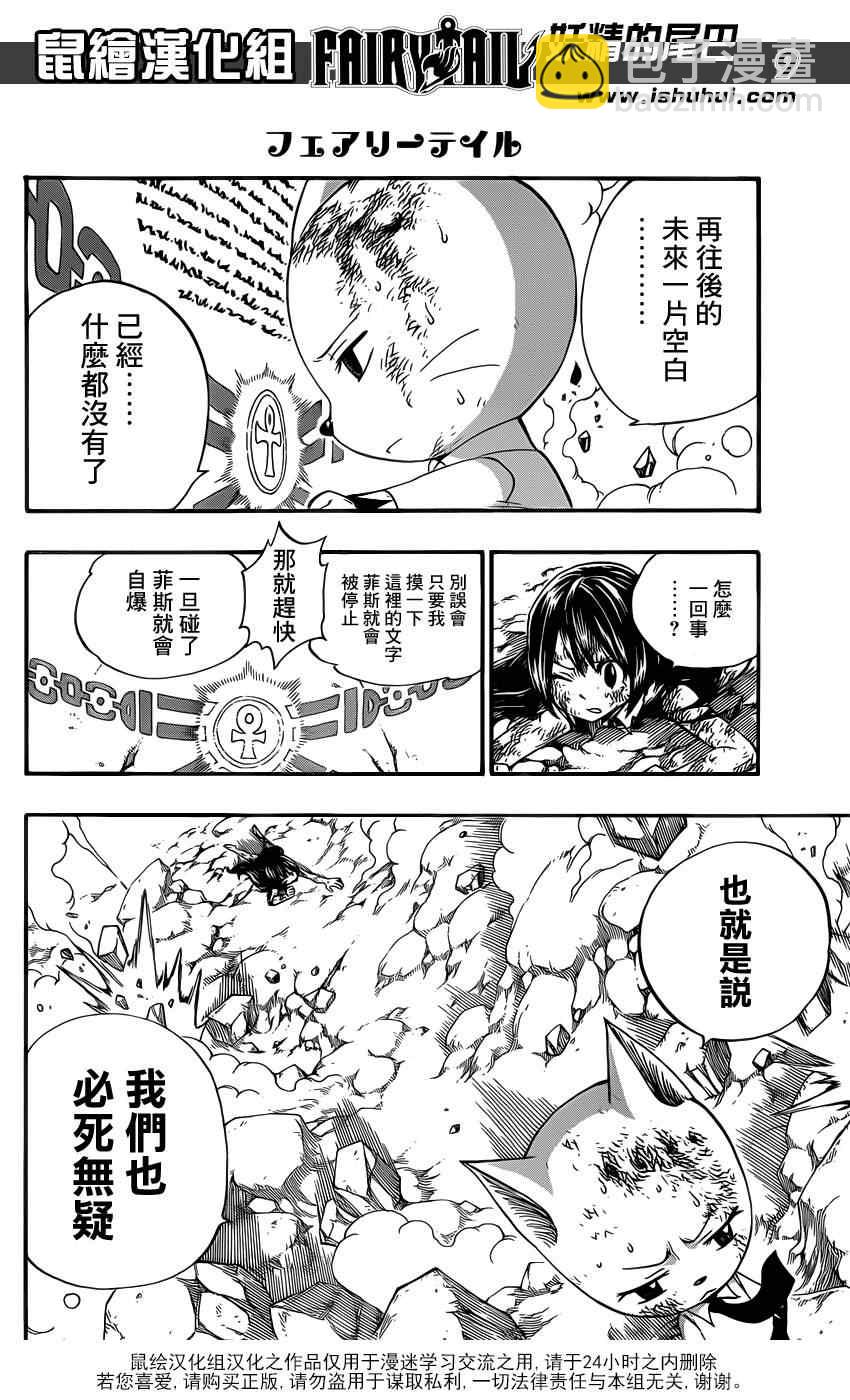 🍜妖精的尾巴 第378话 第10页