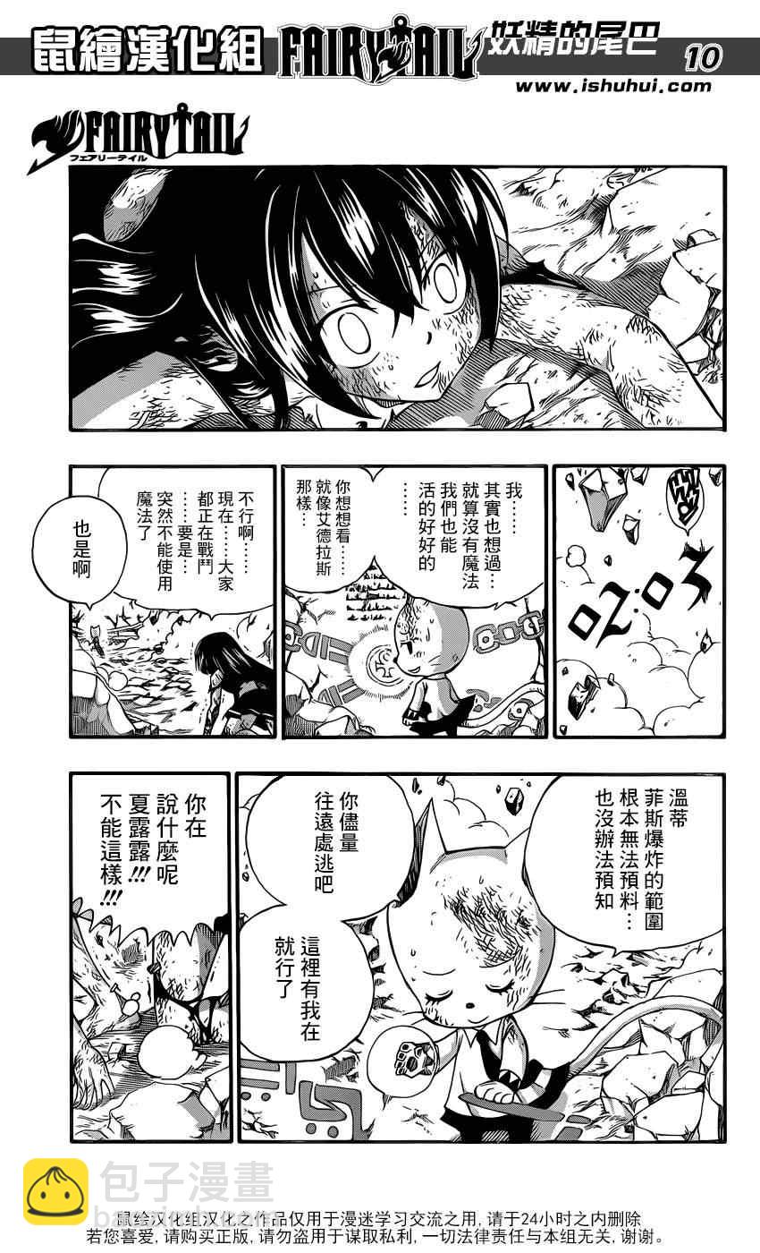 🍜妖精的尾巴 第378话 第11页