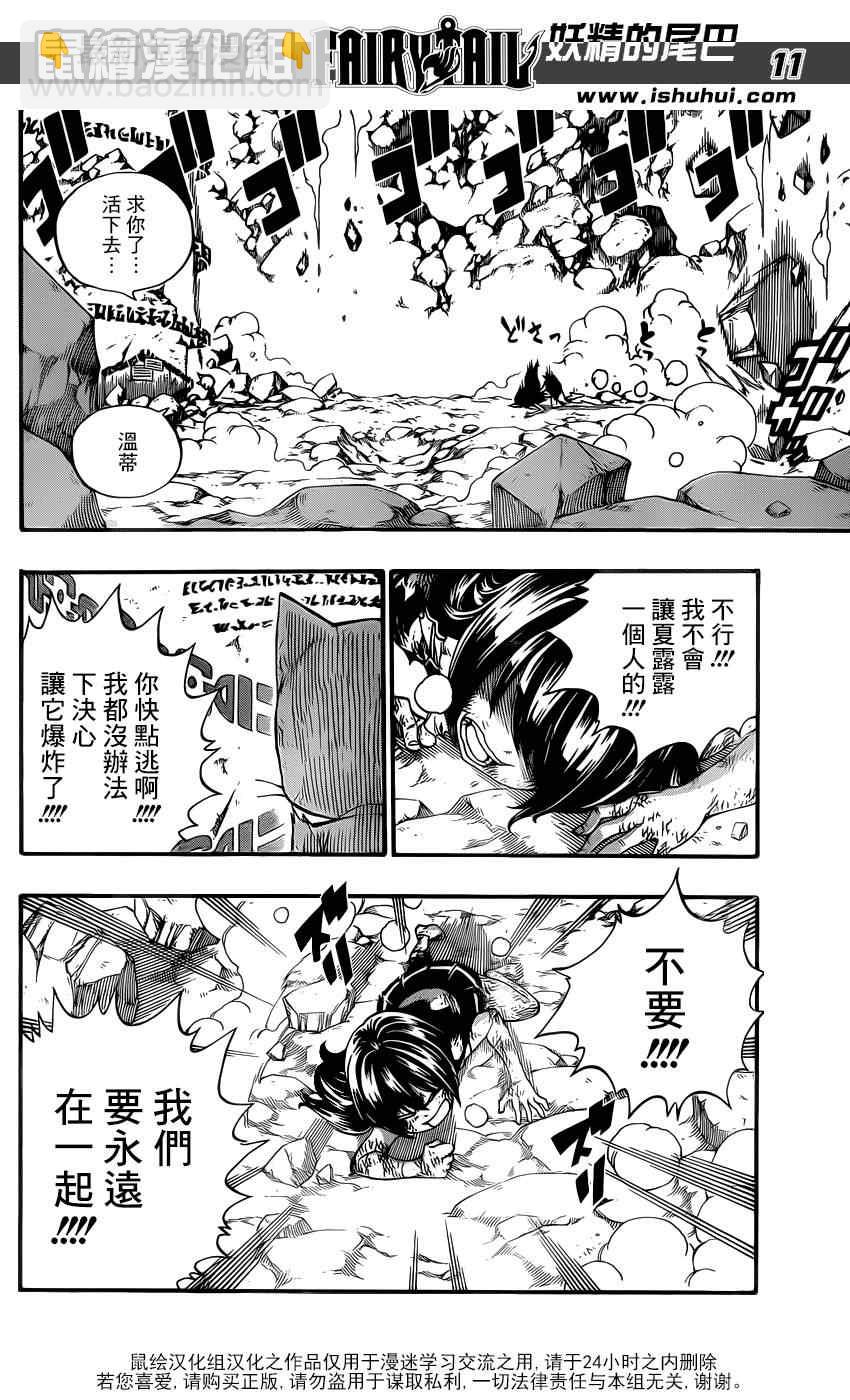 🍜妖精的尾巴 第378话 第12页