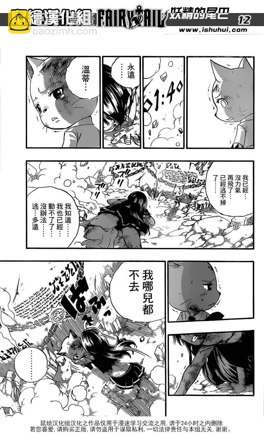 🍜妖精的尾巴 第378话 第13页