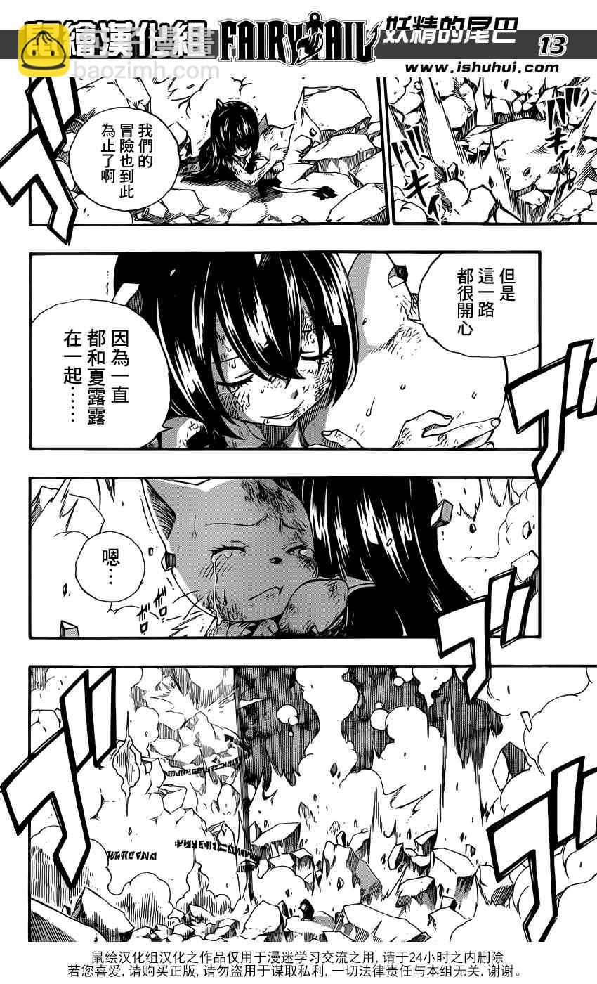 🍜妖精的尾巴 第378话 第14页