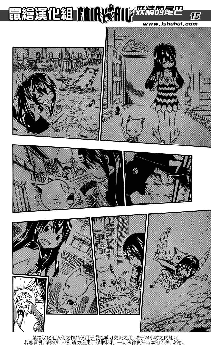 🍜妖精的尾巴 第378话 第16页
