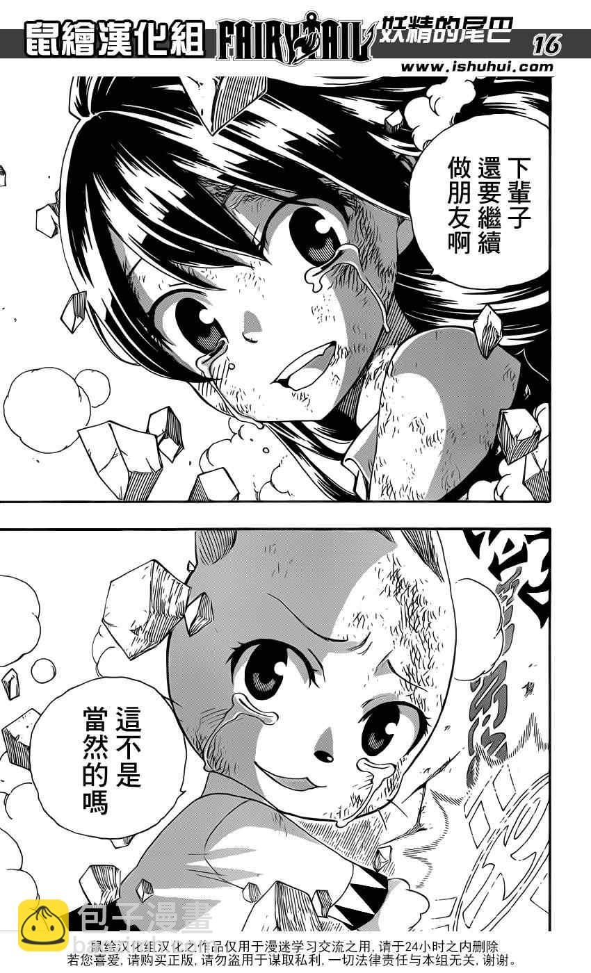 🍜妖精的尾巴 第378话 第17页