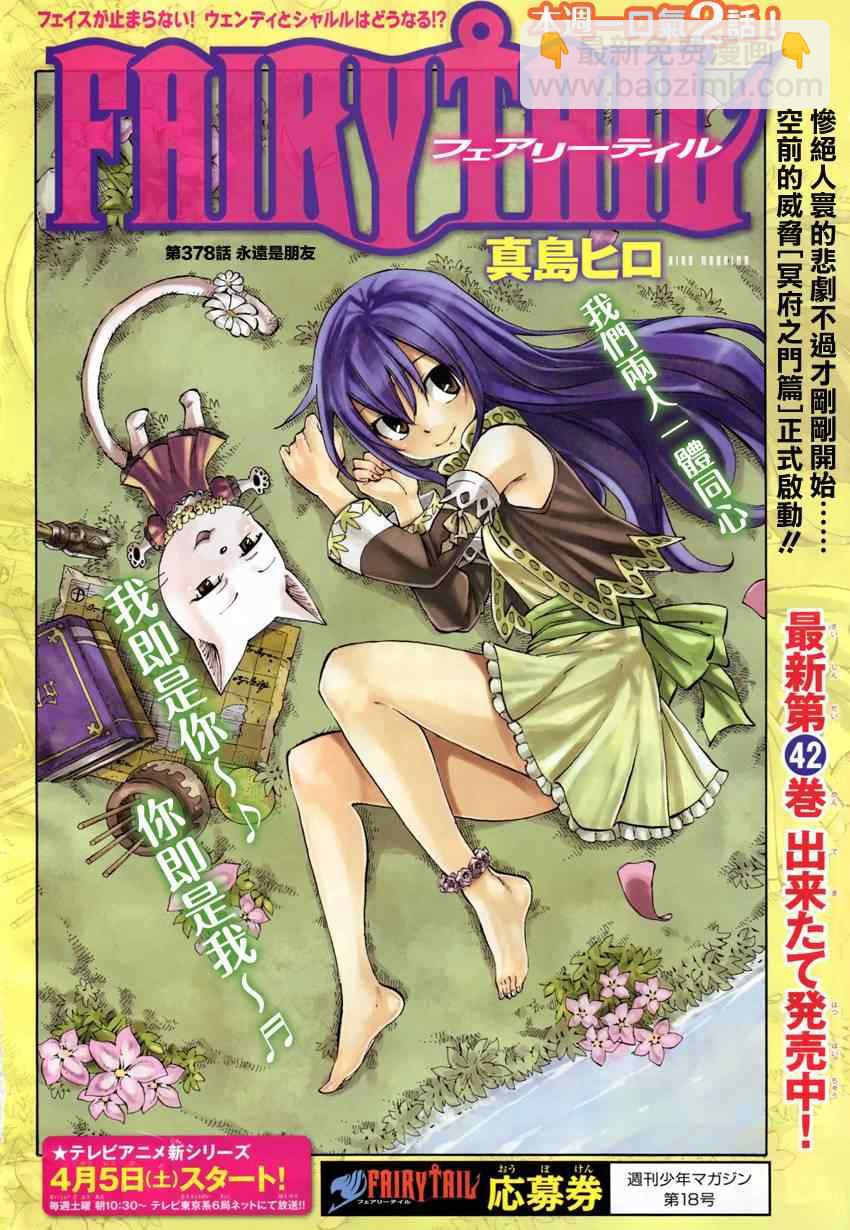 🍜妖精的尾巴 第378话 第2页