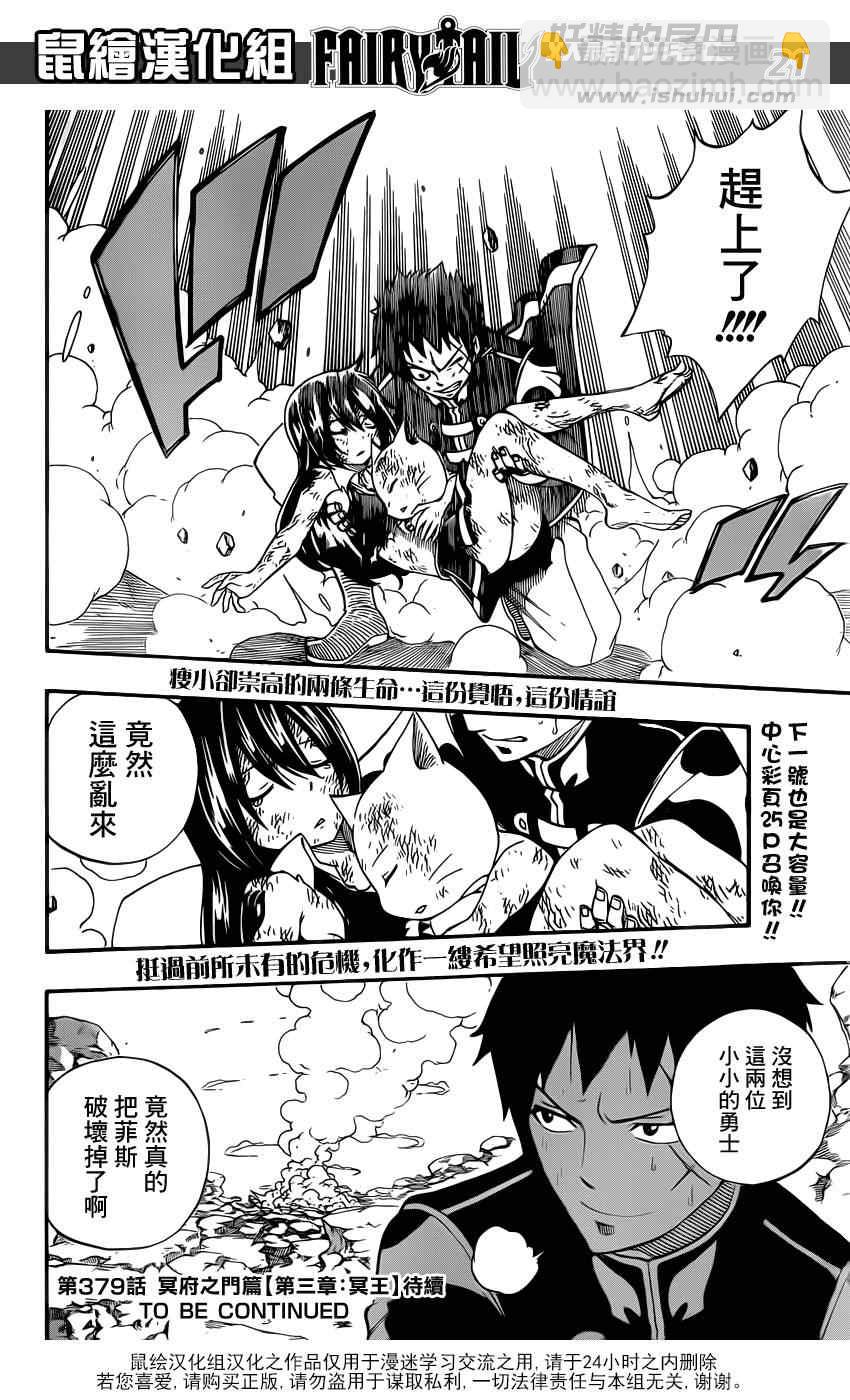 🍜妖精的尾巴 第378话 第21页