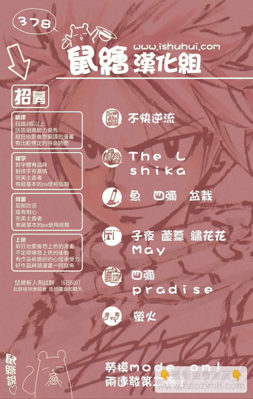 🍜妖精的尾巴 第378话 第22页