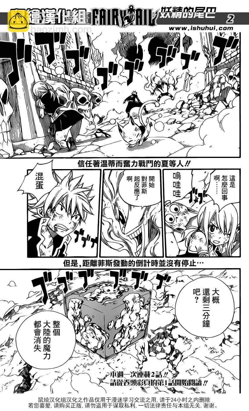 🍜妖精的尾巴 第378话 第3页