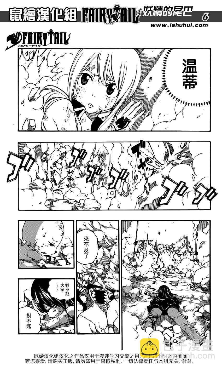 🍜妖精的尾巴 第378话 第7页