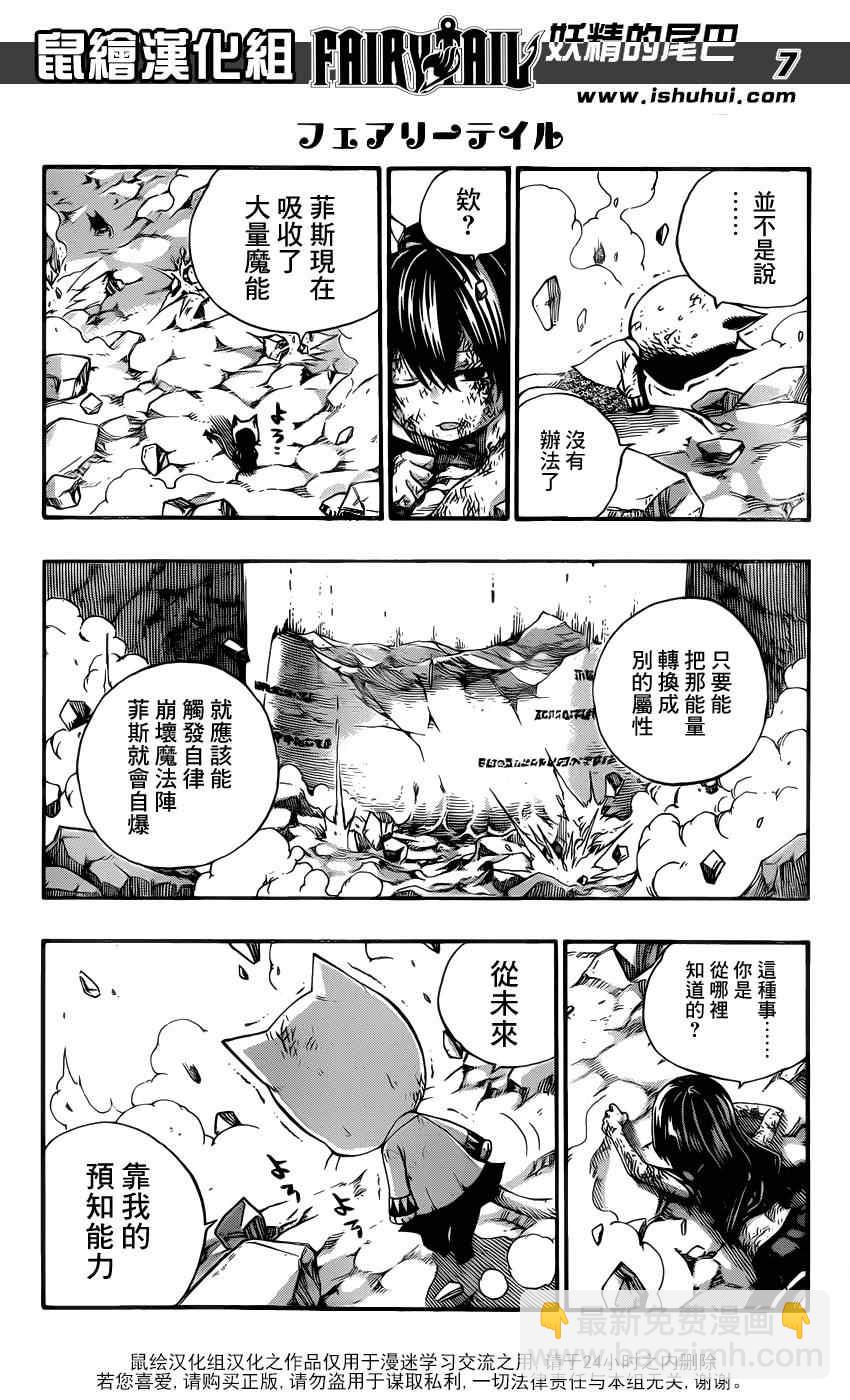 🍜妖精的尾巴 第378话 第8页