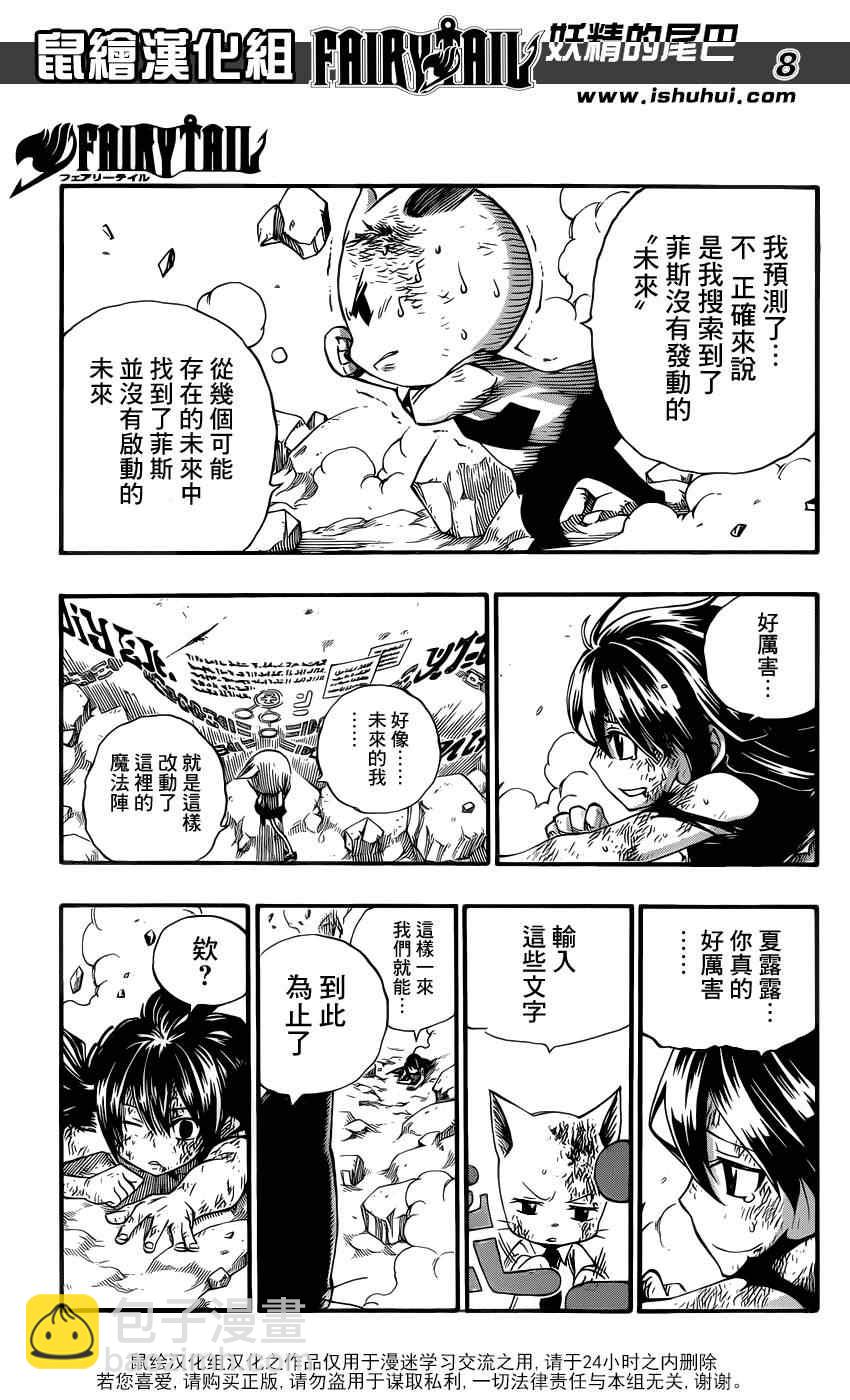 🍜妖精的尾巴 第378话 第9页