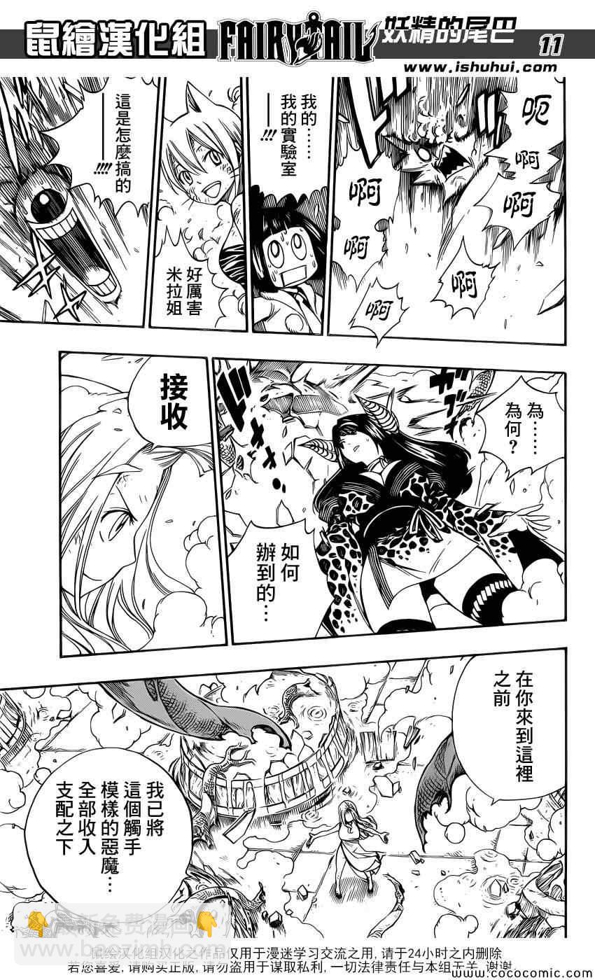 🍜妖精的尾巴 第380话 第11页