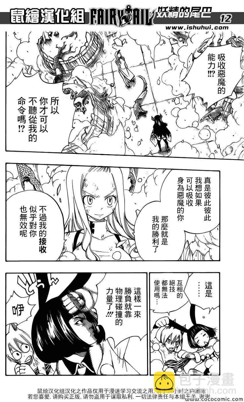 🍜妖精的尾巴 第380话 第12页