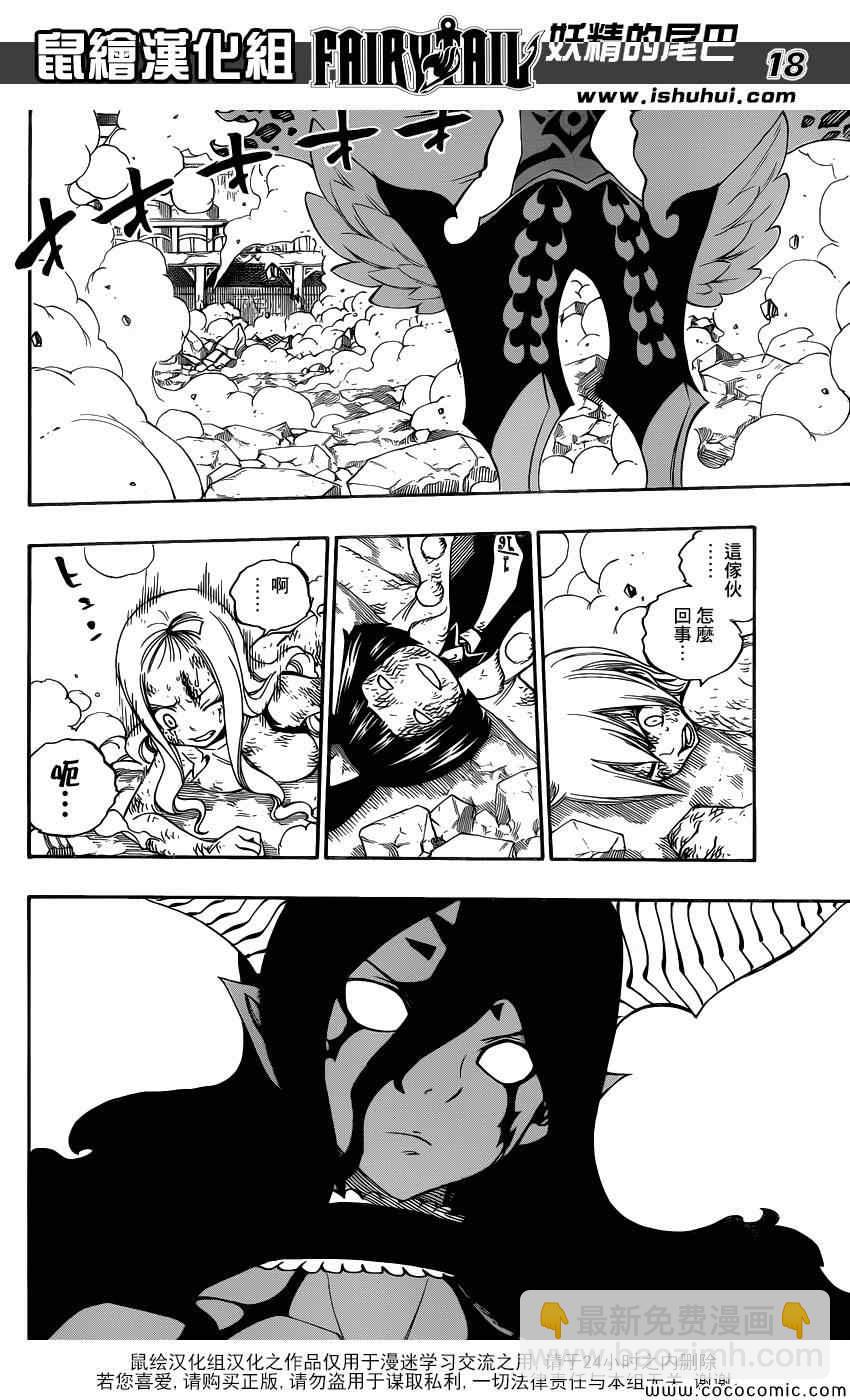 🍜妖精的尾巴 第380话 第18页