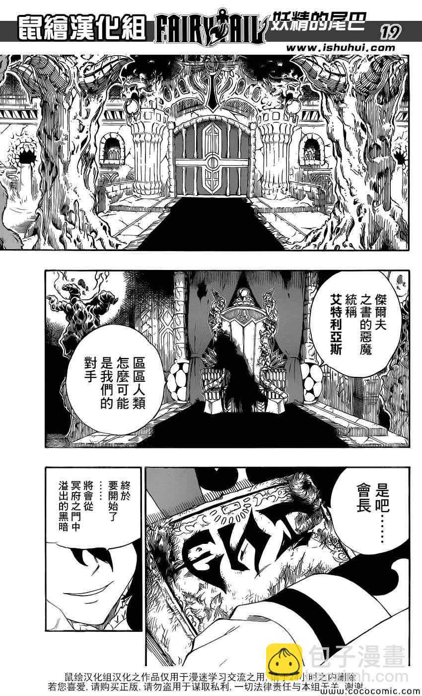 🍜妖精的尾巴 第380话 第19页