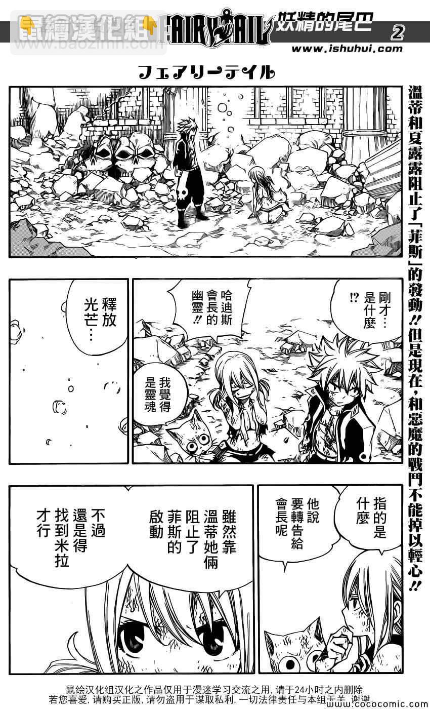 🍜妖精的尾巴 第380话 第2页