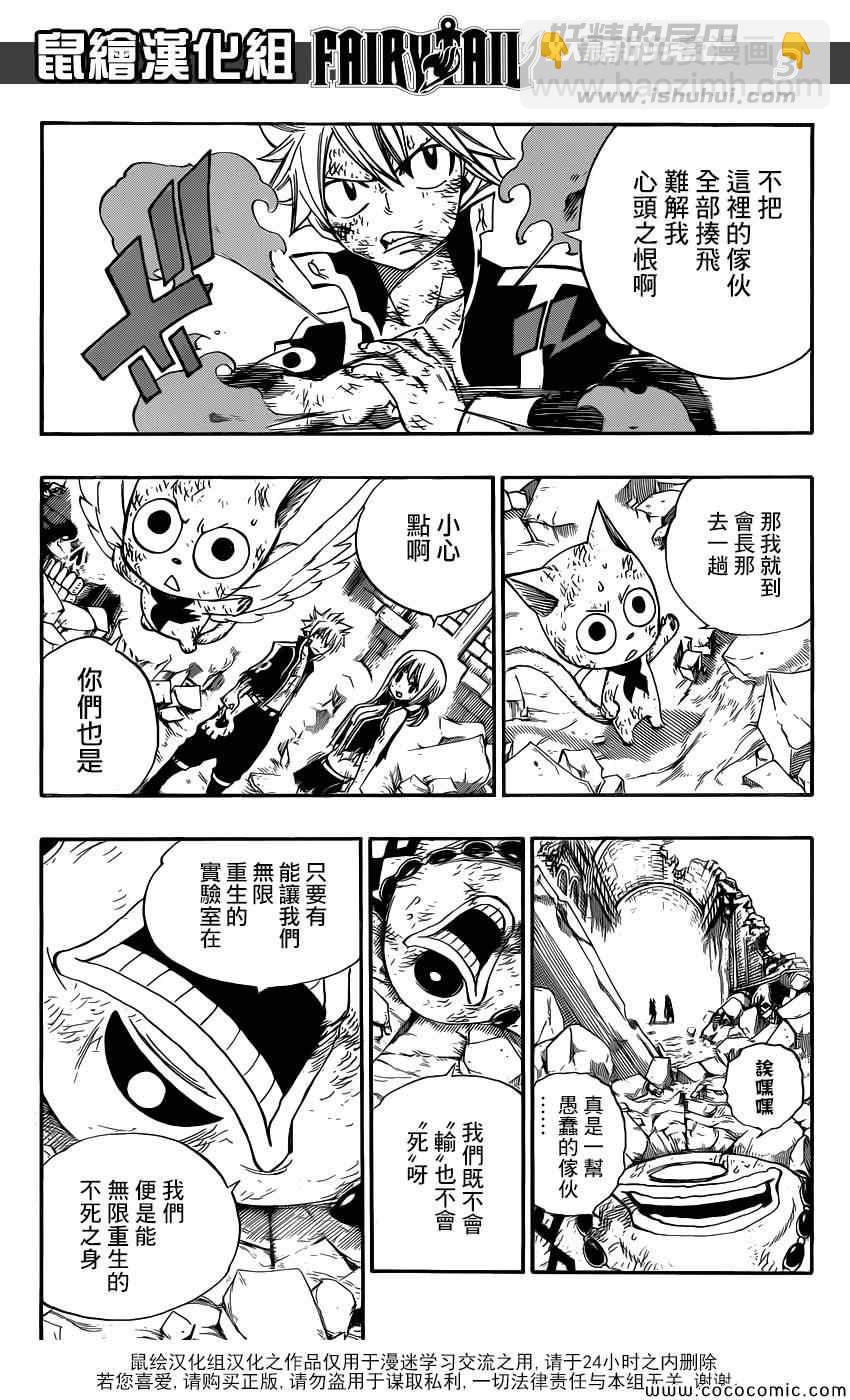 🍜妖精的尾巴 第380话 第3页