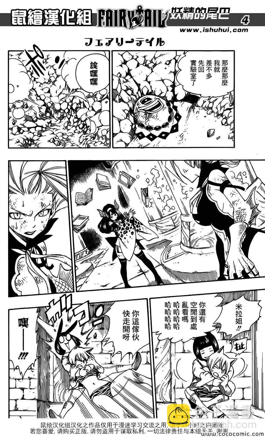 🍜妖精的尾巴 第380话 第4页
