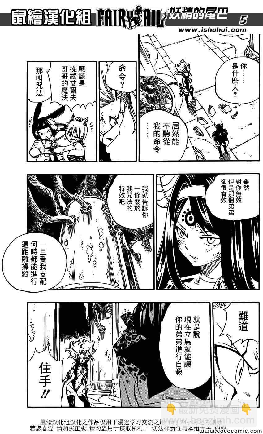 🍜妖精的尾巴 第380话 第5页
