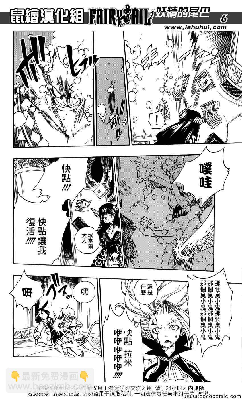 🍜妖精的尾巴 第380话 第6页