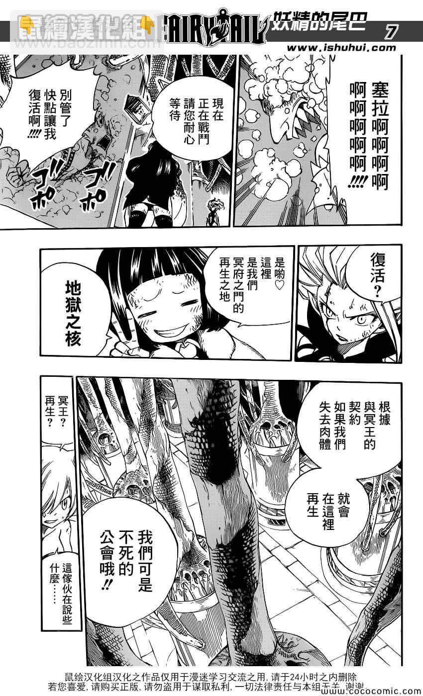 🍜妖精的尾巴 第380话 第7页