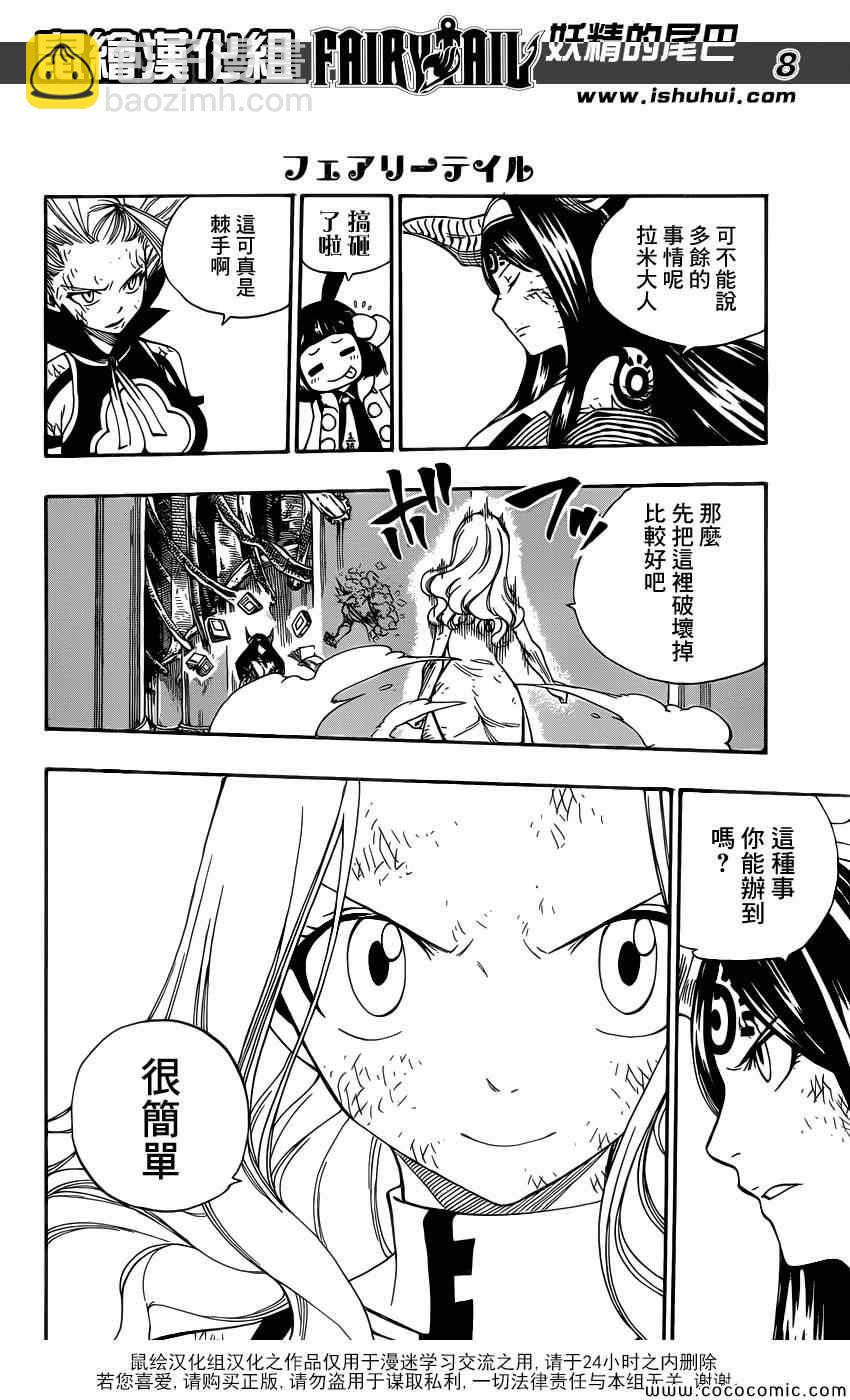 🍜妖精的尾巴 第380话 第8页