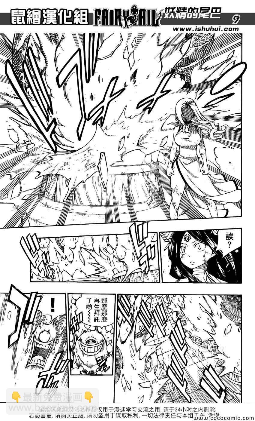 🍜妖精的尾巴 第380话 第9页