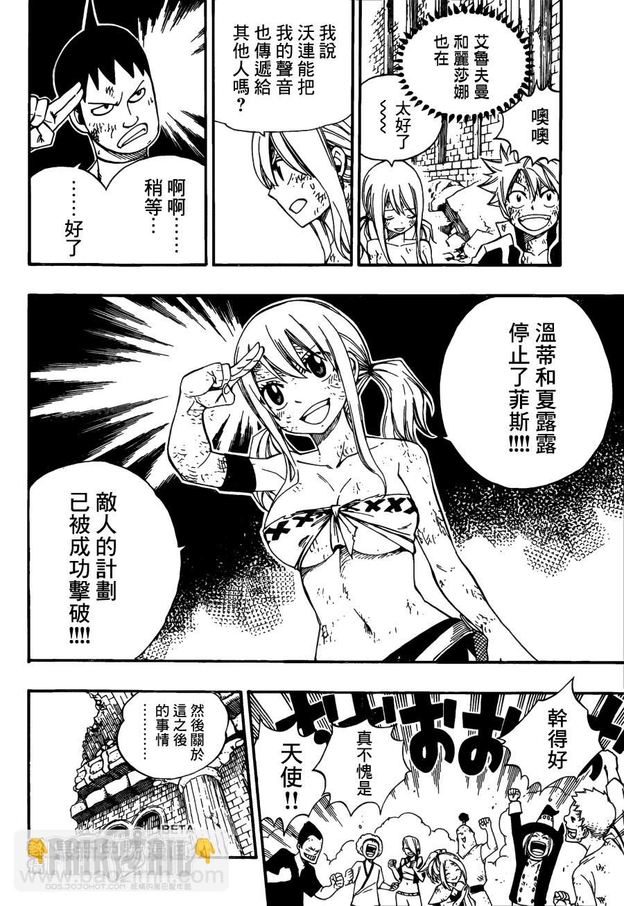 🍜妖精的尾巴 第382话 第11页