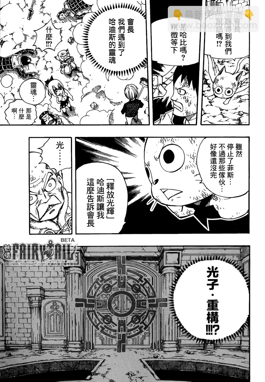 🍜妖精的尾巴 第382话 第12页