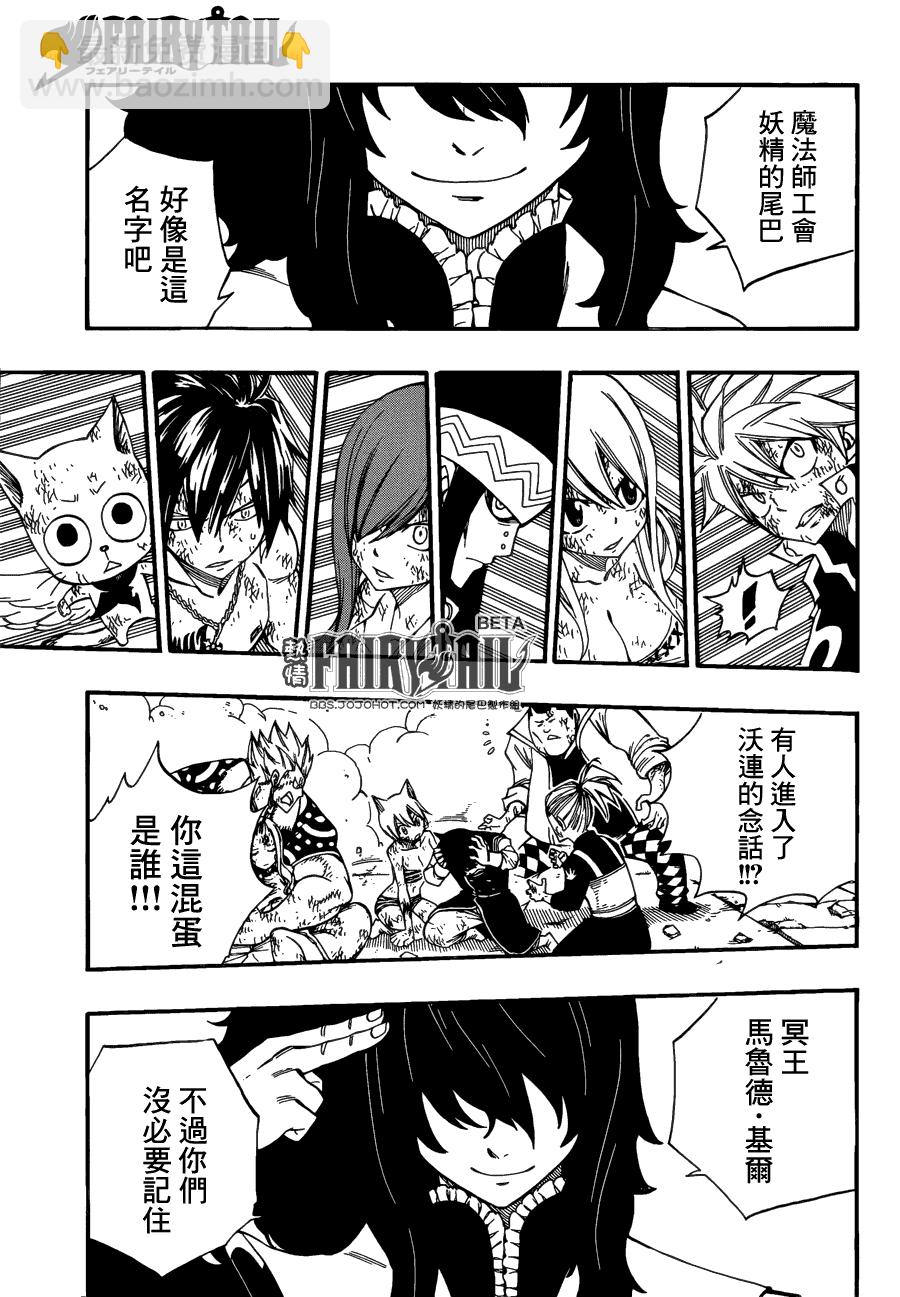 🍜妖精的尾巴 第382话 第14页