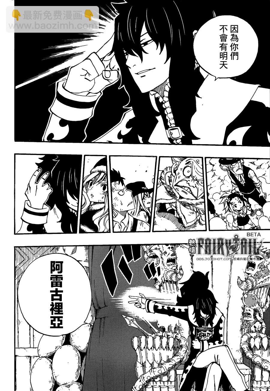 🍜妖精的尾巴 第382话 第15页