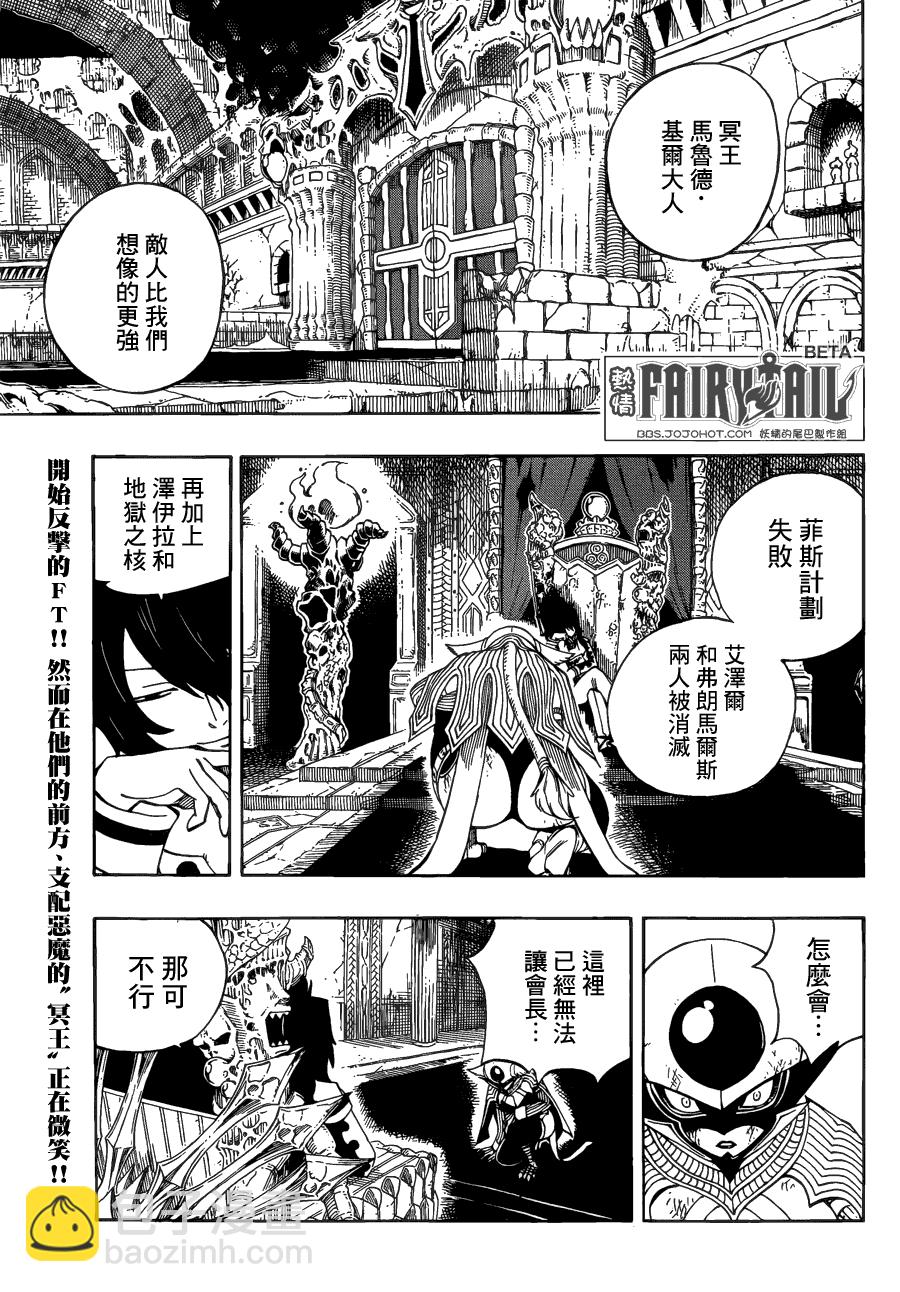 🍜妖精的尾巴 第382话 第2页