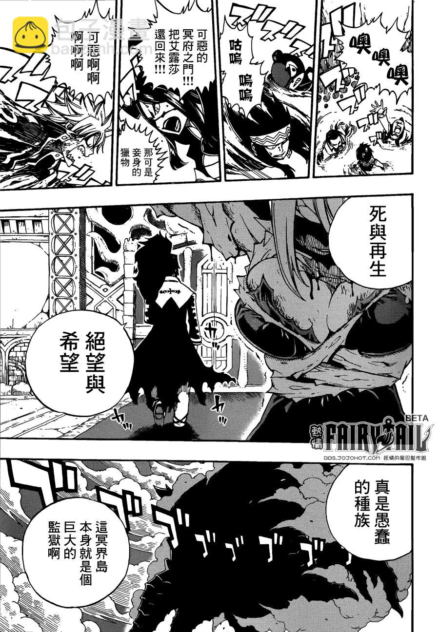 🍜妖精的尾巴 第382话 第20页