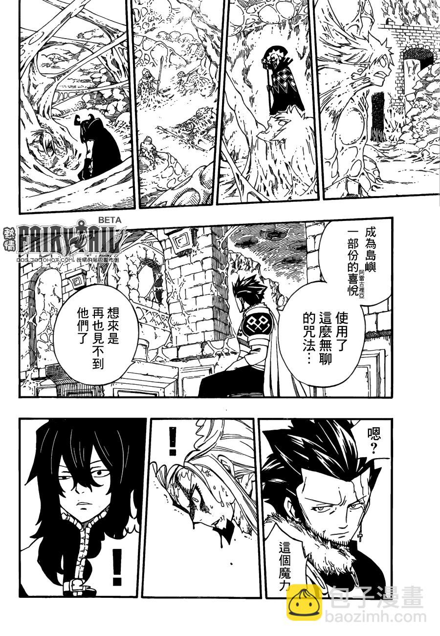 🍜妖精的尾巴 第382话 第22页