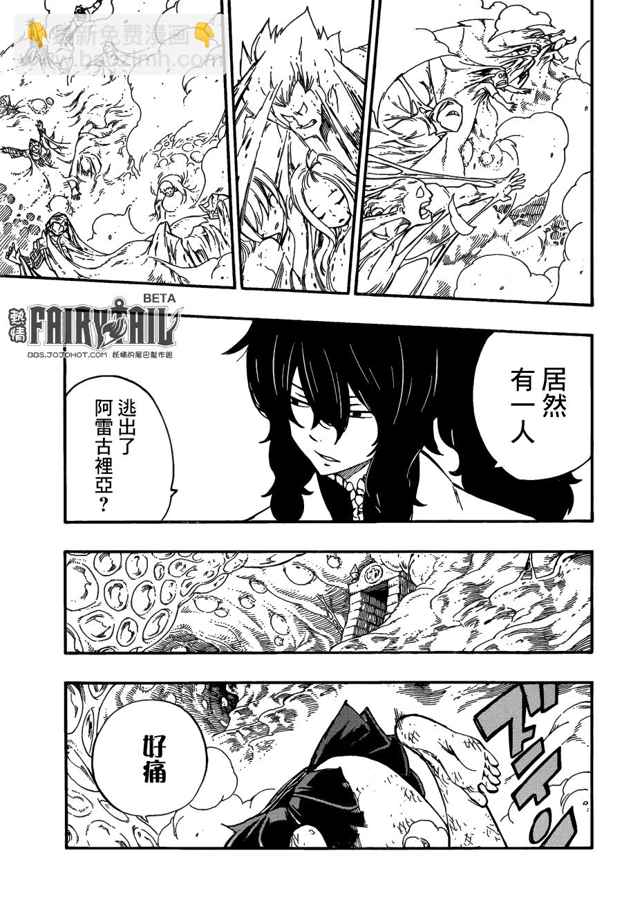 🍜妖精的尾巴 第382话 第23页
