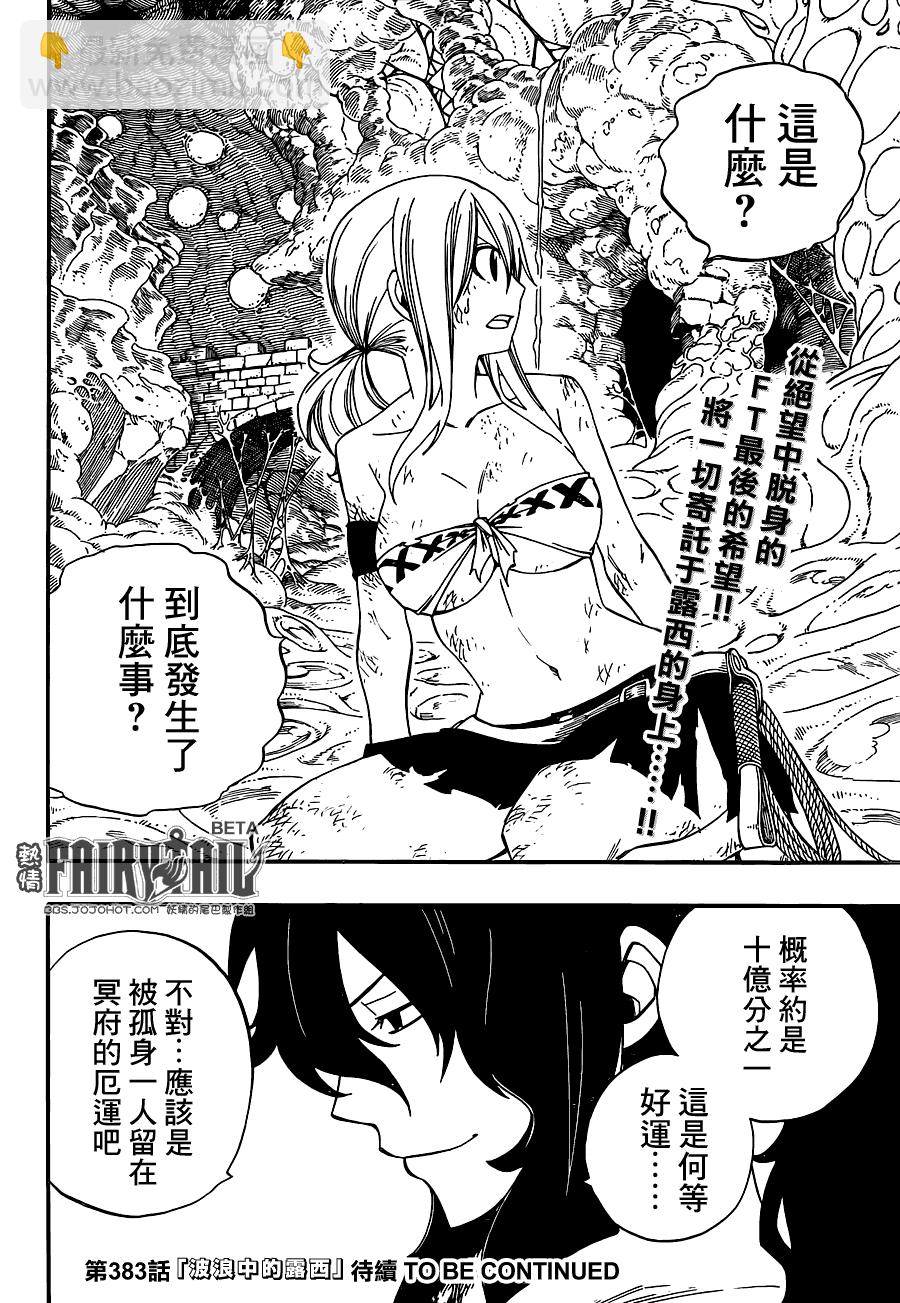 🍜妖精的尾巴 第382话 第24页