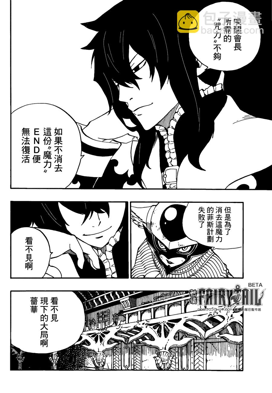 🍜妖精的尾巴 第382话 第3页