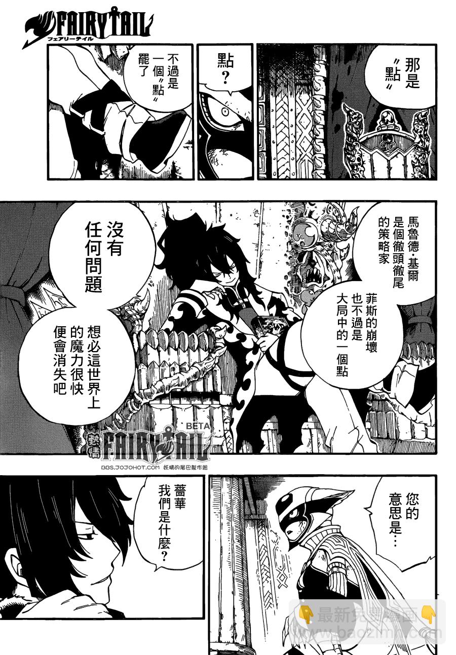 🍜妖精的尾巴 第382话 第4页
