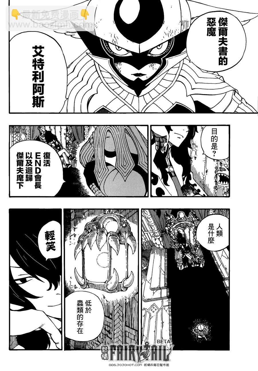 🍜妖精的尾巴 第382话 第5页