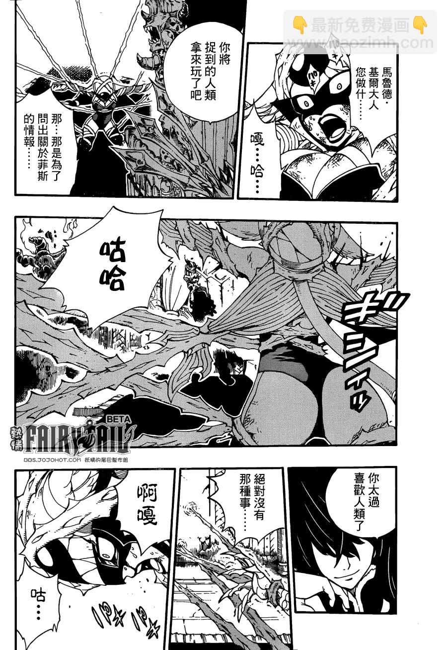 🍜妖精的尾巴 第382话 第7页