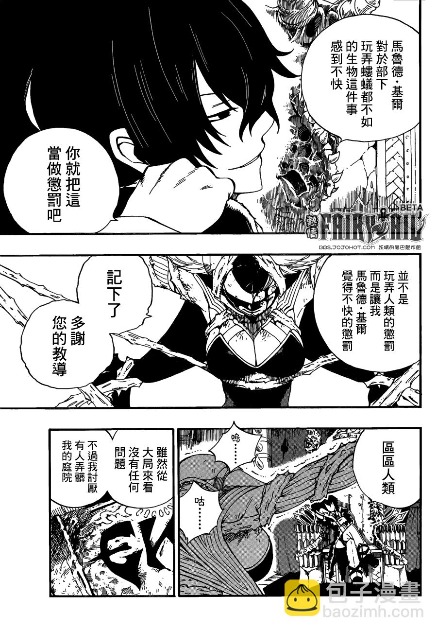 🍜妖精的尾巴 第382话 第8页