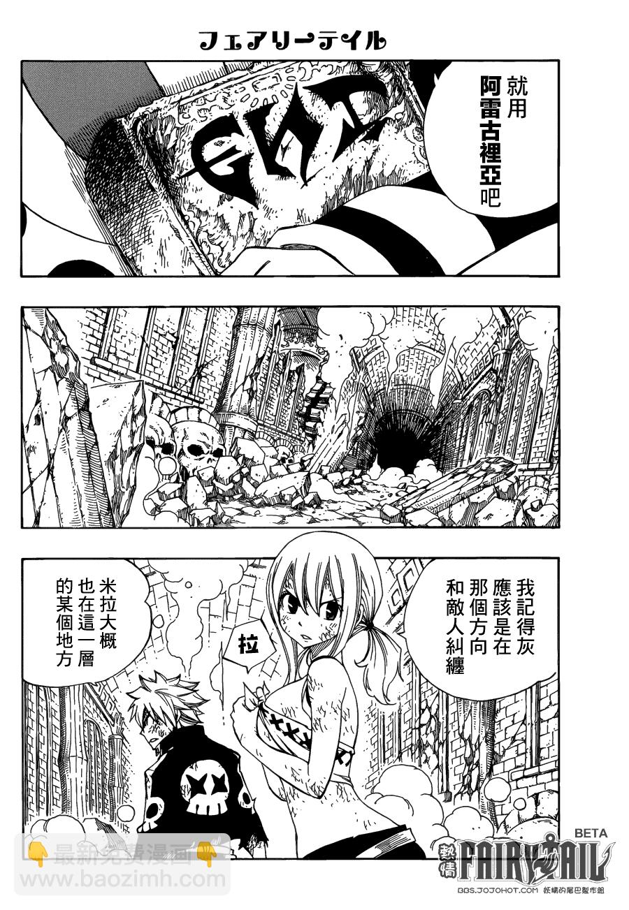 🍜妖精的尾巴 第382话 第9页