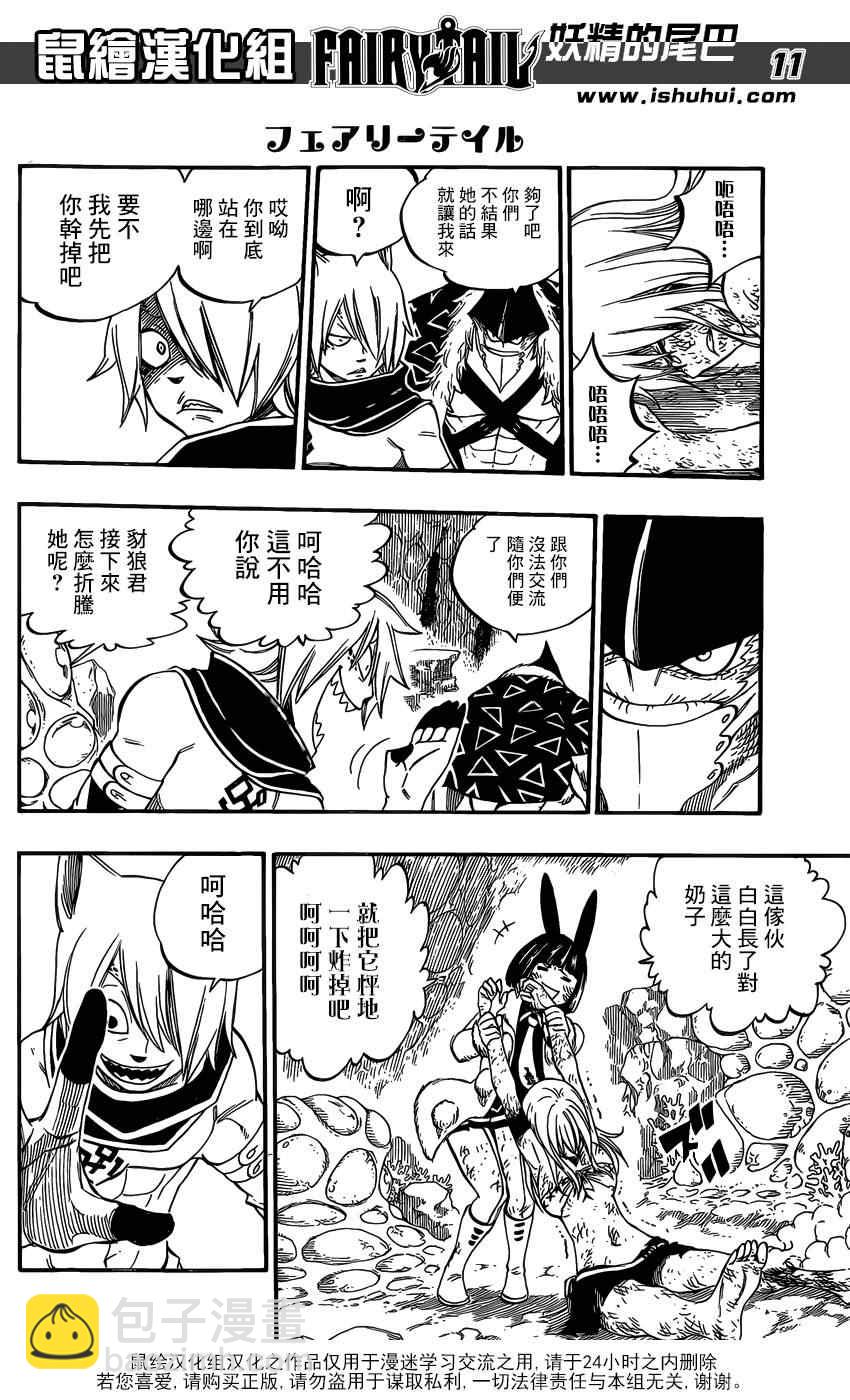 🍜妖精的尾巴 第384话 第10页