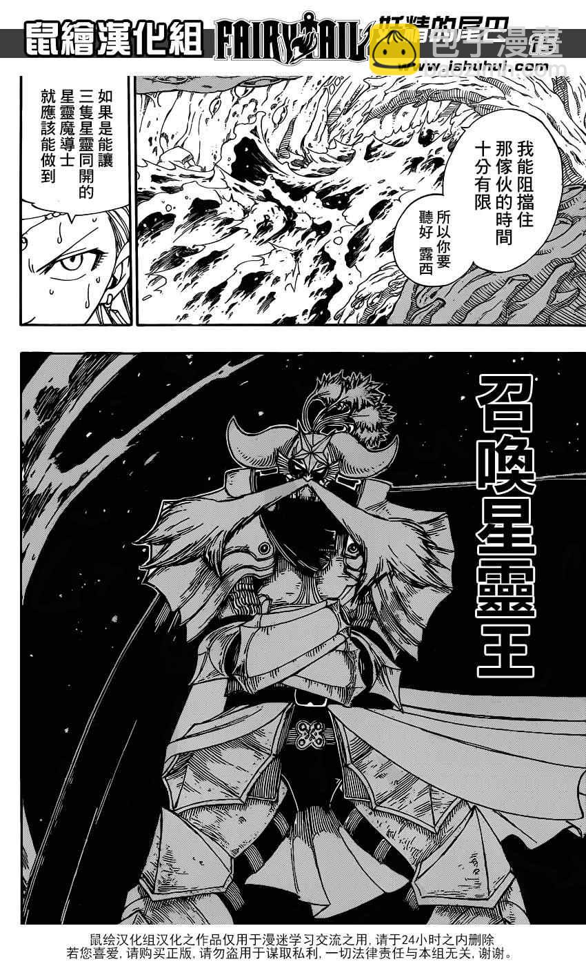 🍜妖精的尾巴 第384话 第14页