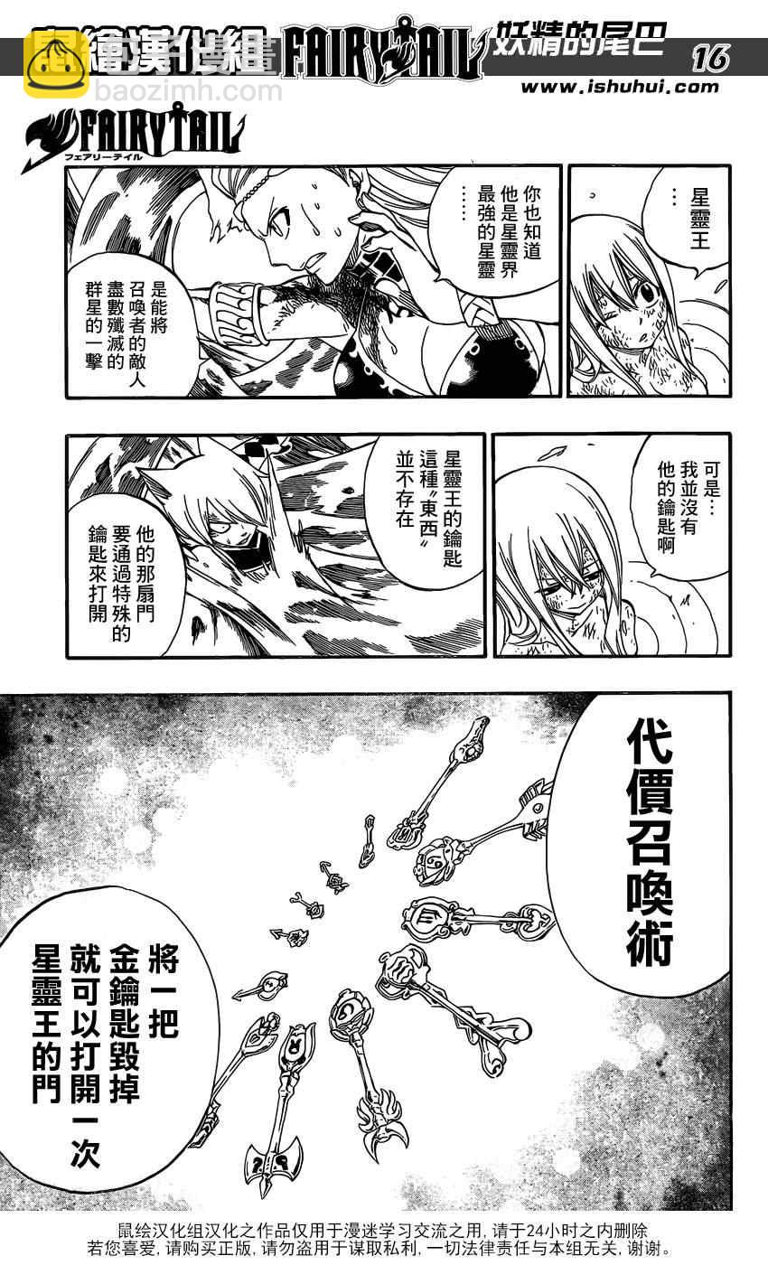 🍜妖精的尾巴 第384话 第15页