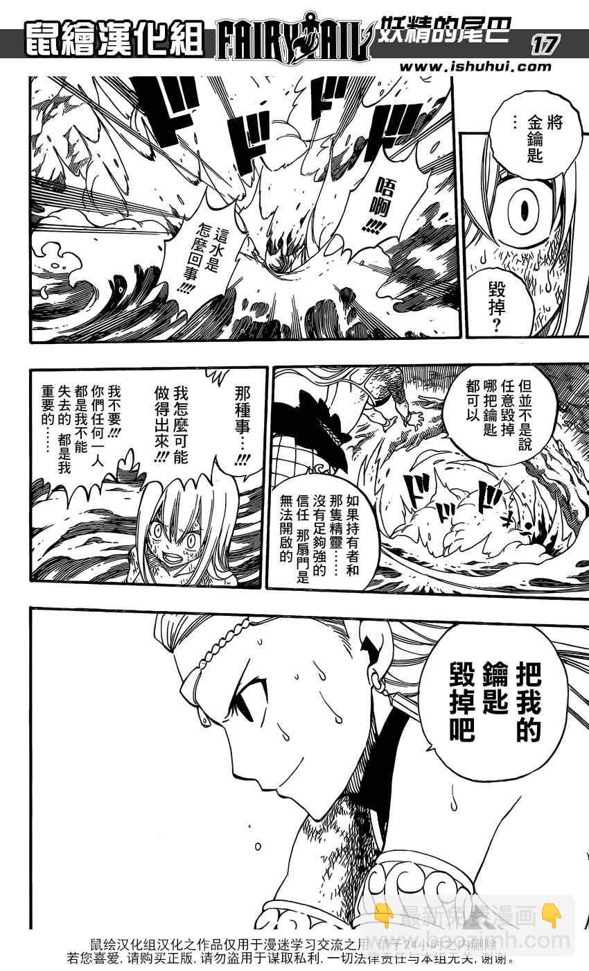 🍜妖精的尾巴 第384话 第16页