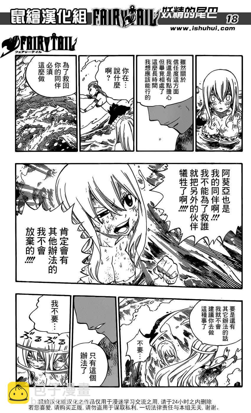 🍜妖精的尾巴 第384话 第17页