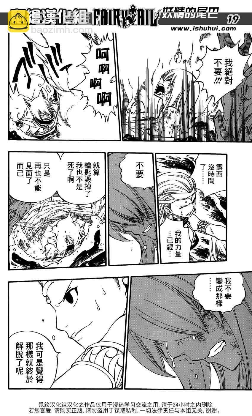 🍜妖精的尾巴 第384话 第18页