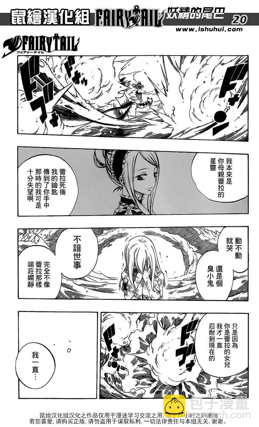 🍜妖精的尾巴 第384话 第19页